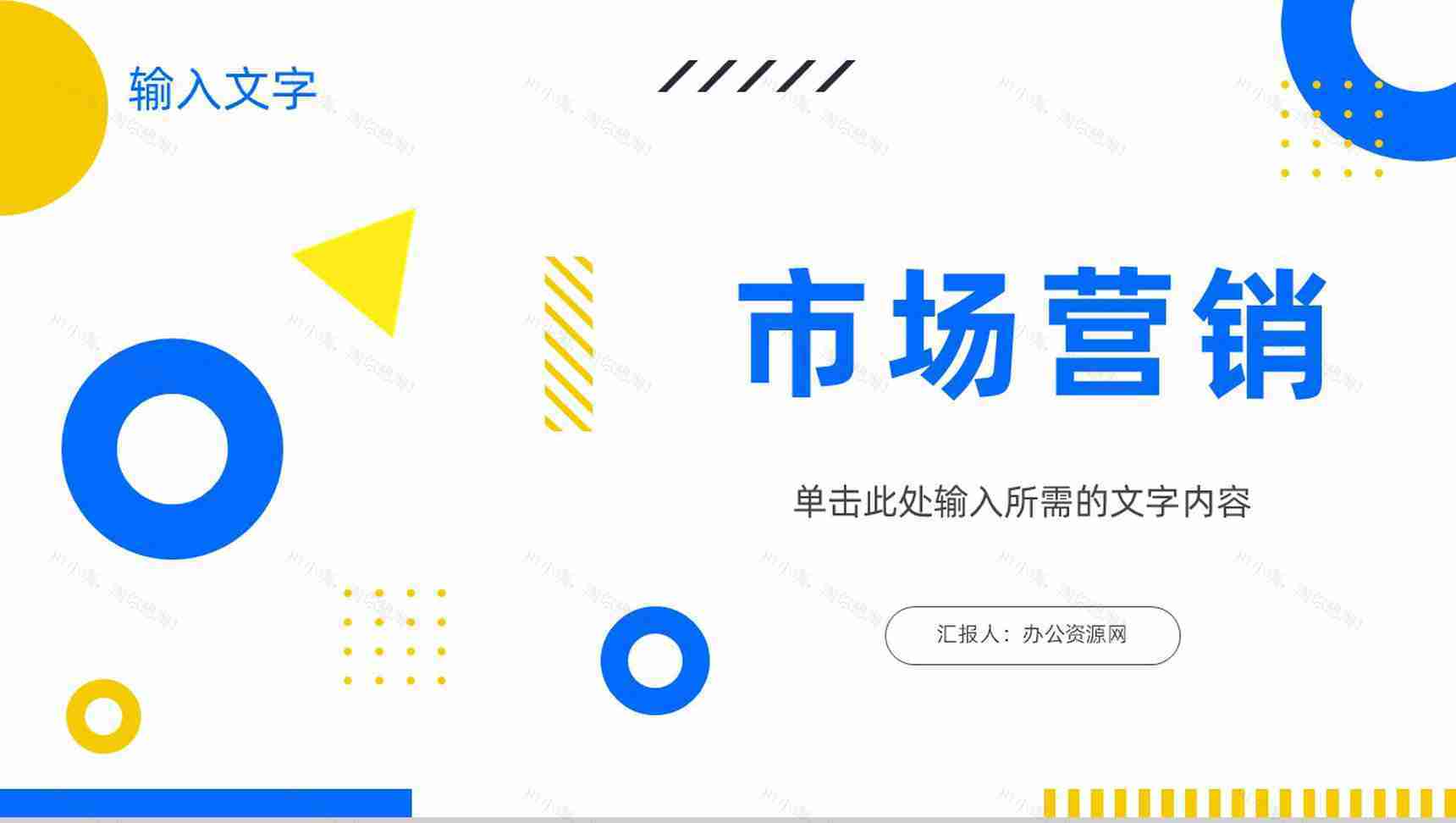 活动策划SNS营销策划跨境电子商务营销推广方案PPT模板-1