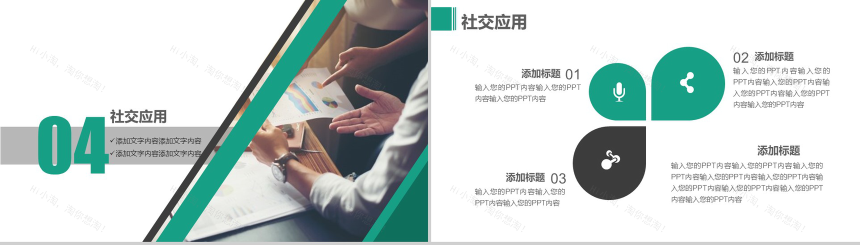2019企业员工培训营销管理PPT模板-13