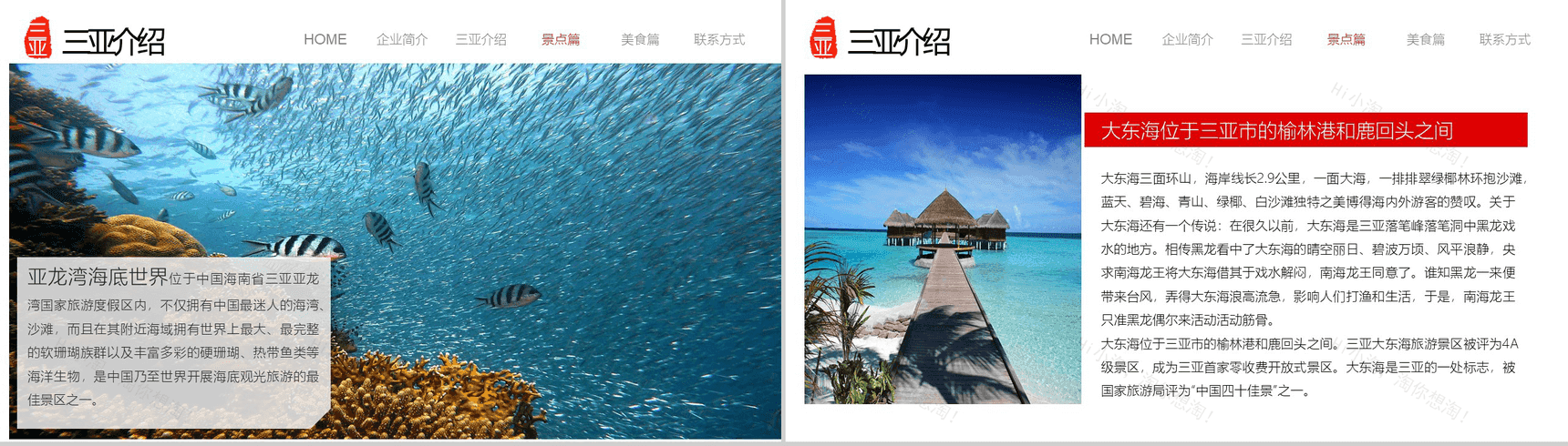 魅力印象三亚旅游文化宣传PPT模板-7
