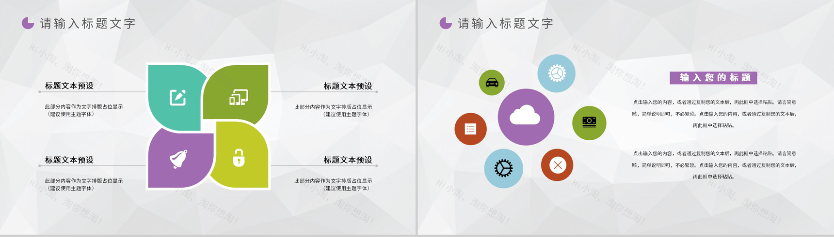 企业文化宣传员工培训管理团建活动计划总结汇报PPT模板-5