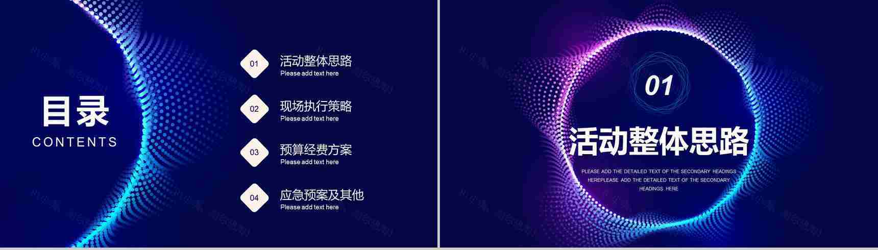 互联网时代办公大数据企业金融管理营销策划PPT模板-2