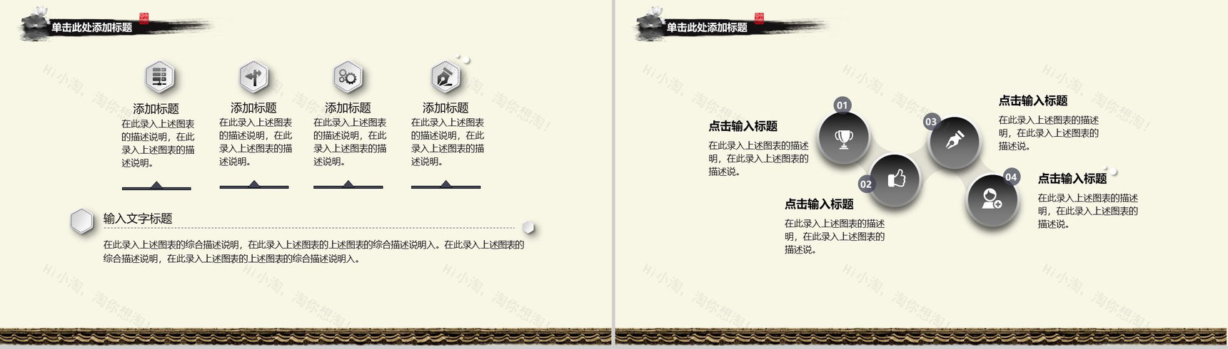 中国风古风宣传策划PPT模板-10