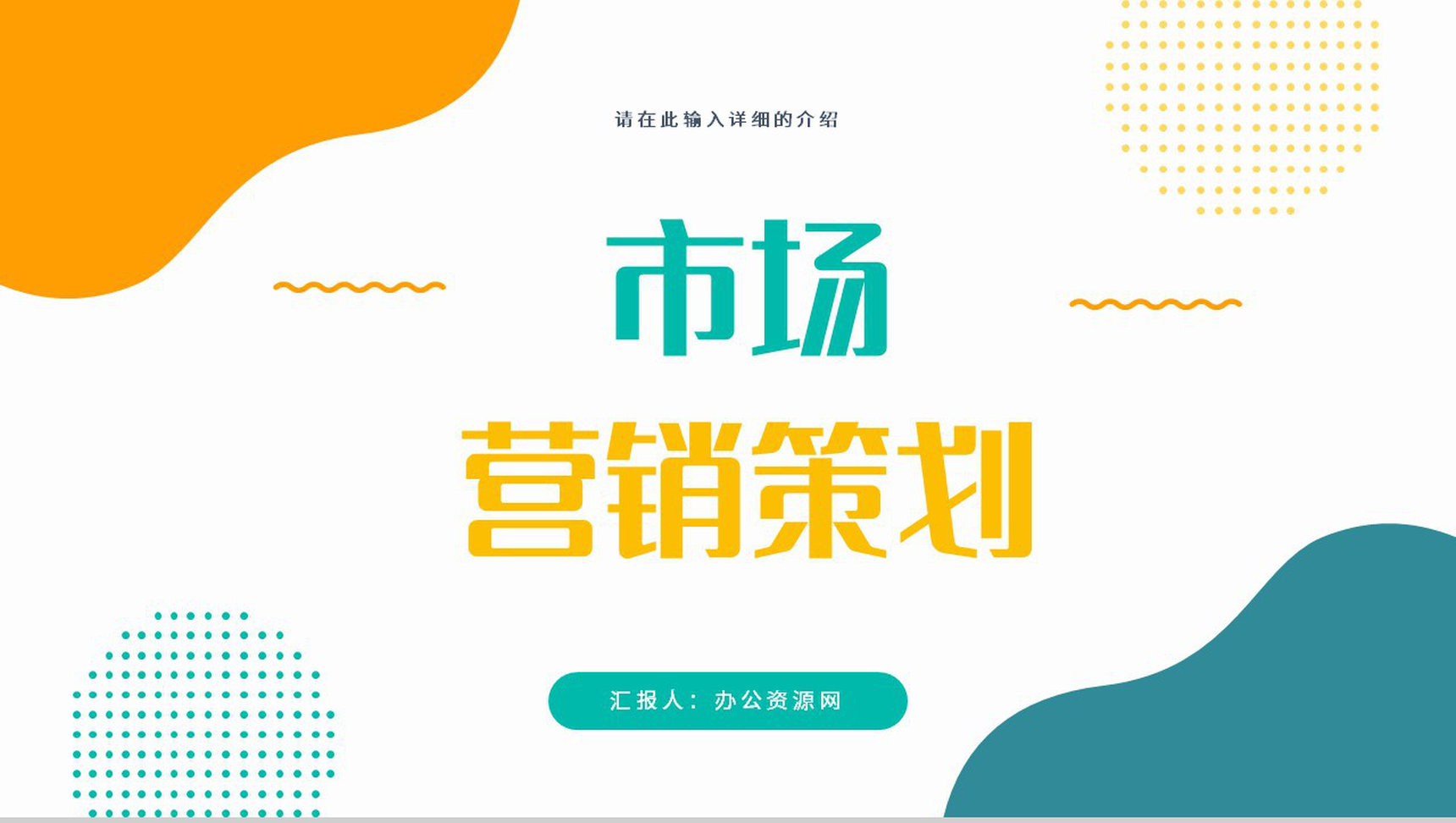 企业网络营销模式品牌营销策略知识学习方案总结PPT模板