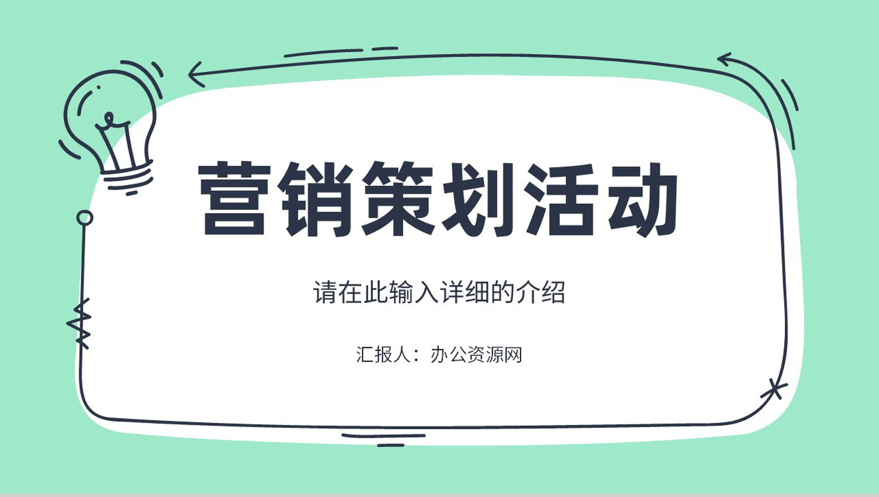 单位集团公司员工营销策略品牌推广方案宣传心得体会PPT模板