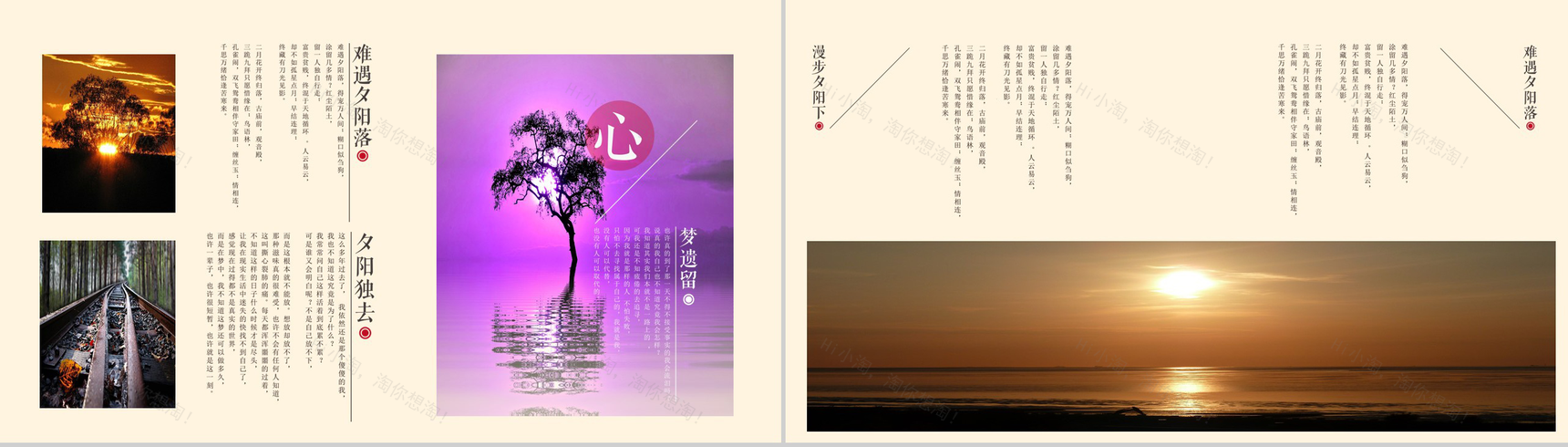 夕阳西下唯美旅游汇报PPT模板-3