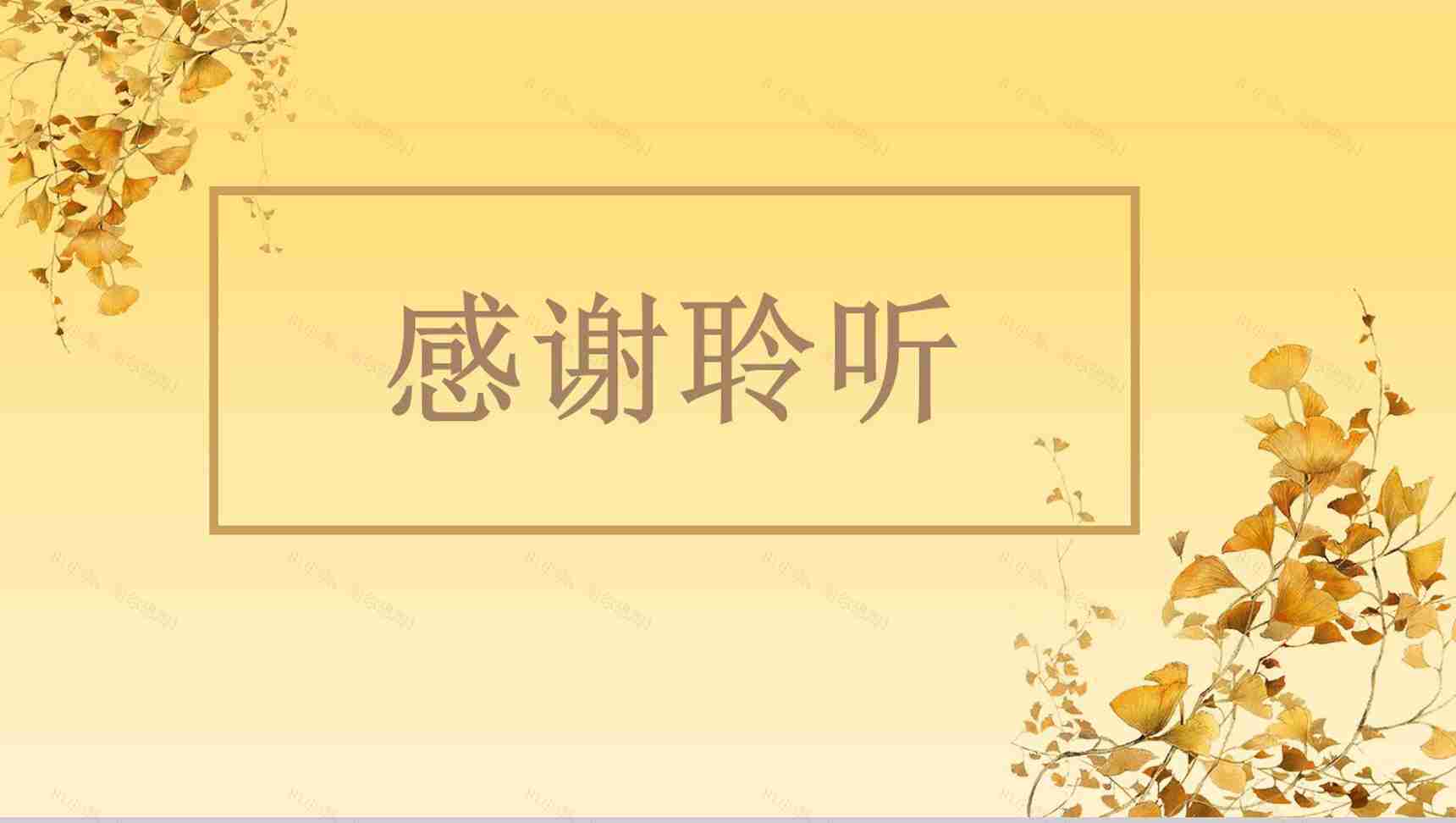 秋季养生注意事项PPT模板-12