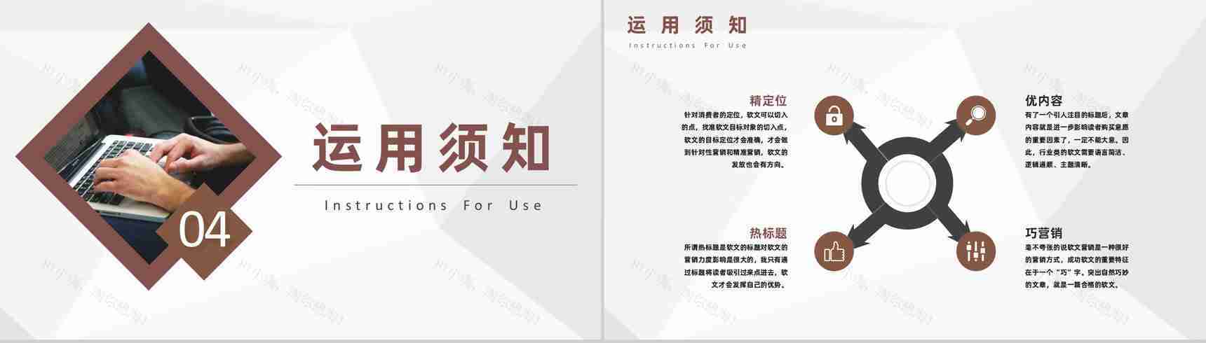 互联网公司软文网络推广营销与自媒体营销PPT模板-9