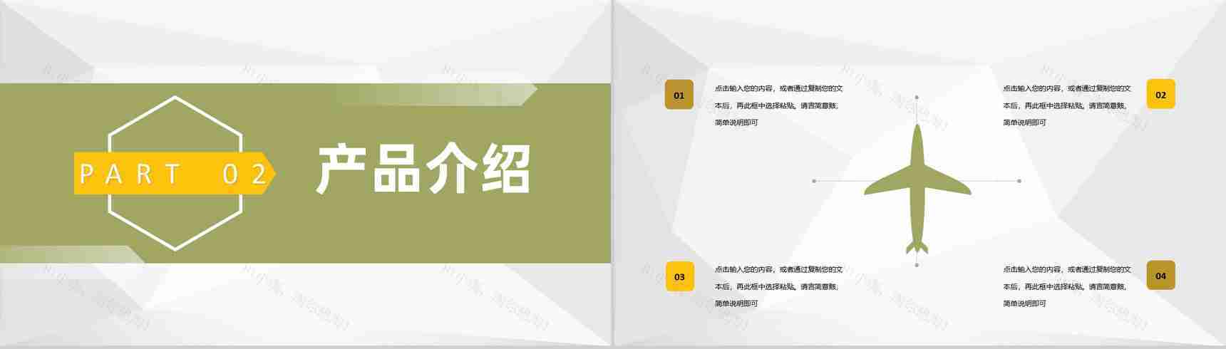 商务风企业产品宣传推广流程品牌招商合作方案PPT模板-5