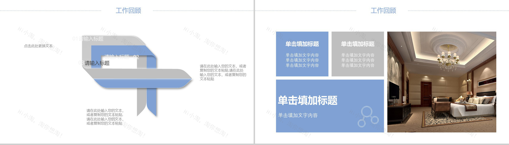 室内设计总结策划动态PPT模板-3