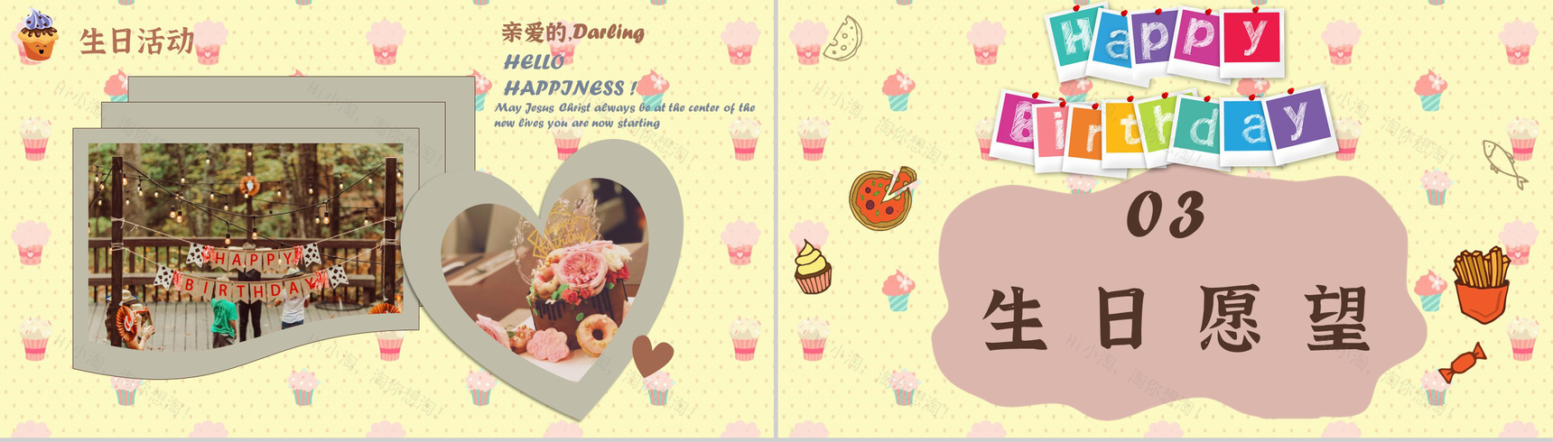 企业员工生日会活动策划方案纪念电子相册动态PPT模板-6