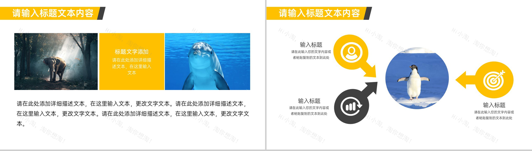 保护动物传承美德公益宣传PPT模板-3