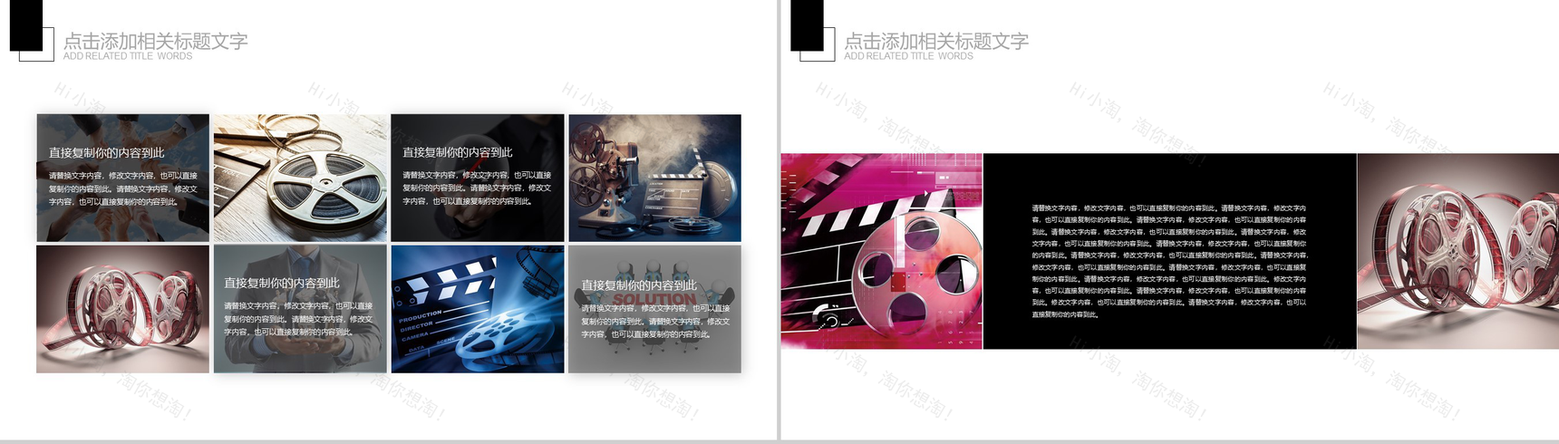 黑色电影影视剧组主题PPT模板-9