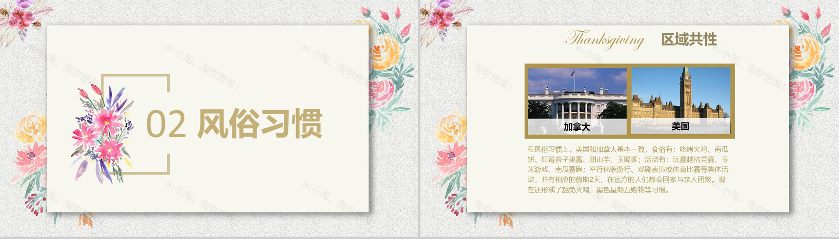 水墨画简约感恩节活动策划宣传汇报PPT模板-6