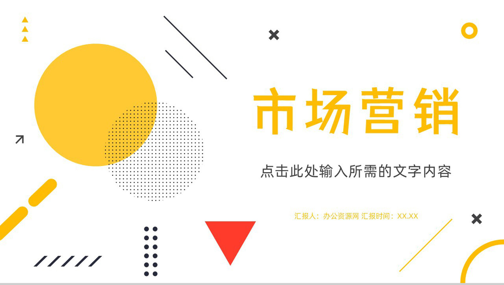 企业员工营销推广培训汇报营销策略分析总结PPT模板