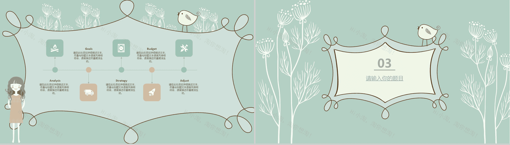 小清新手绘插画通用PPT模板-9