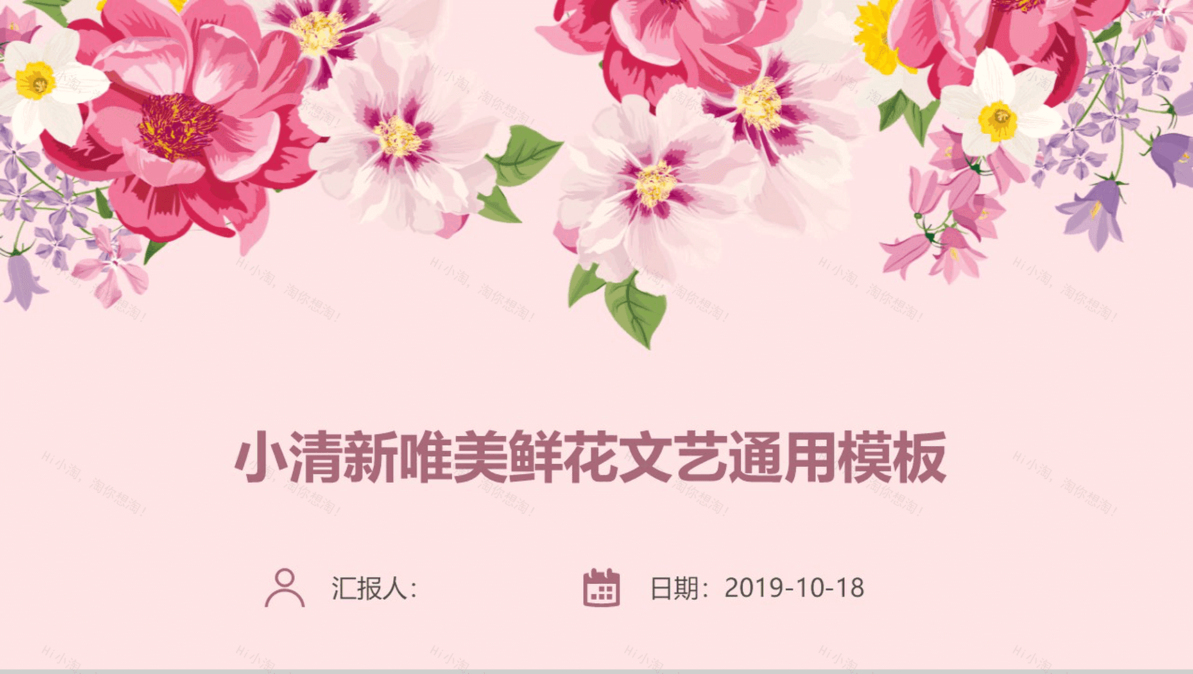 小清新唯美鲜花文艺通用PPT模板-1