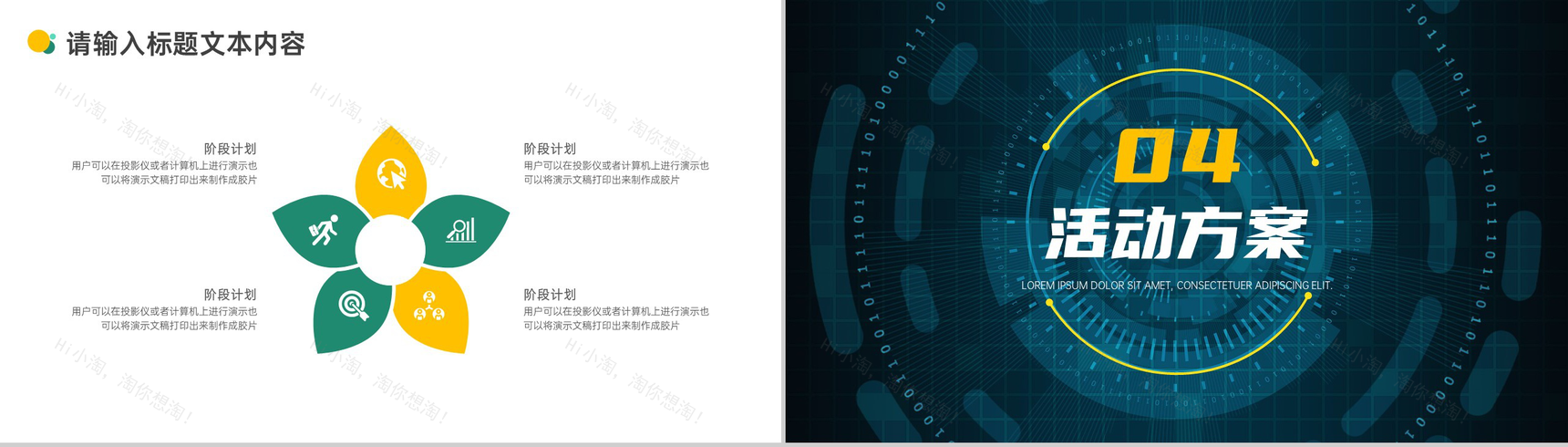 网络安全公益宣传活动PPT模板-7
