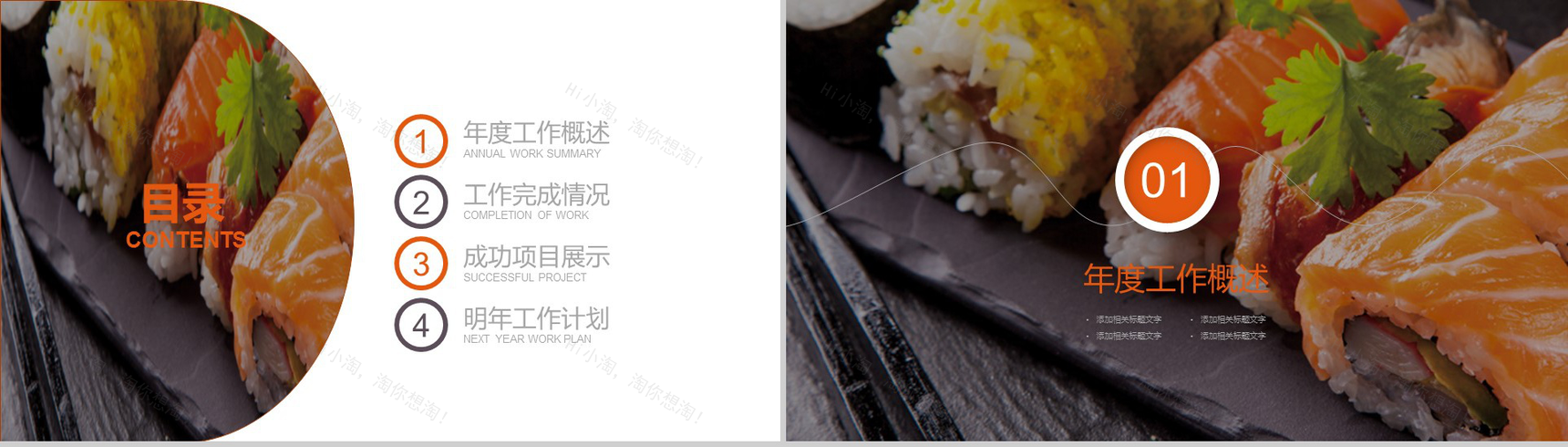 大气简洁日本料理宣传推广营销策划方案总结PPT模板-2