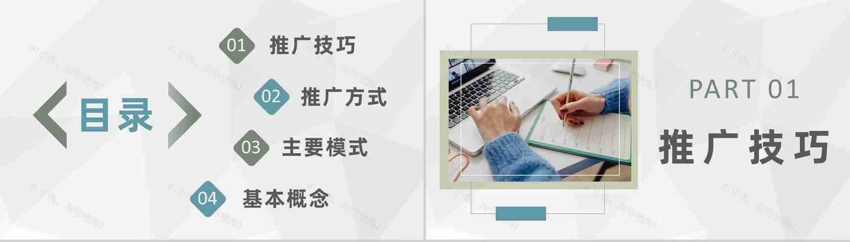 公司网络推广营销方案汇报自媒体推广技巧总结PPT模板-2