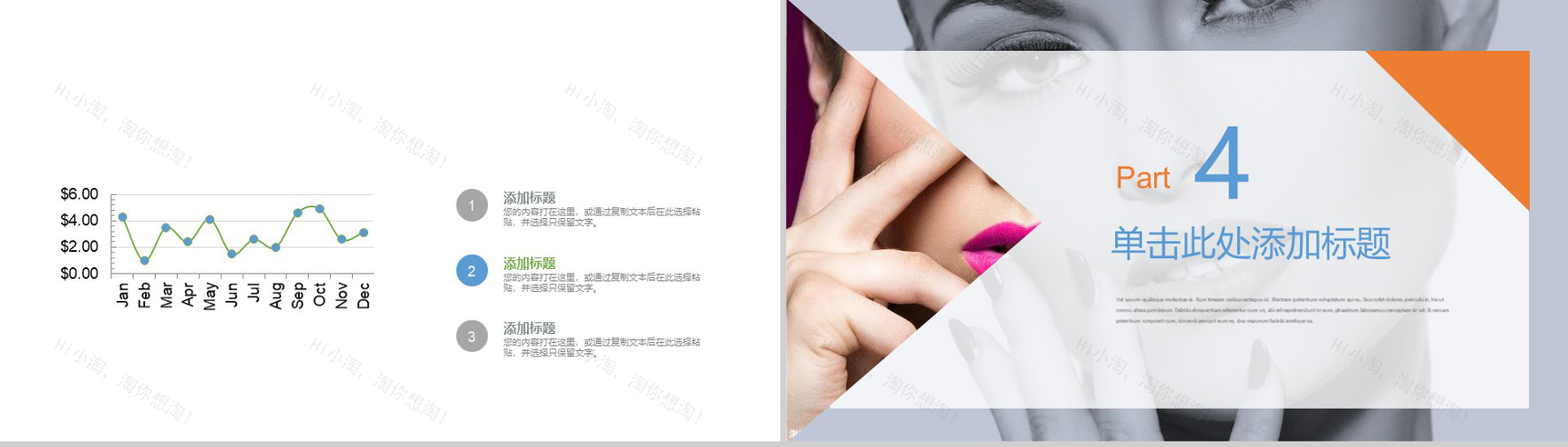 时尚彩妆美容美甲广告宣传PPT模板-10