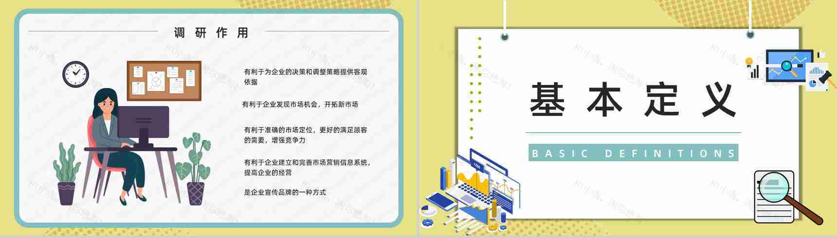 产品市场调研方法计划方式项目活动推广宣传汇报PPT模板-5