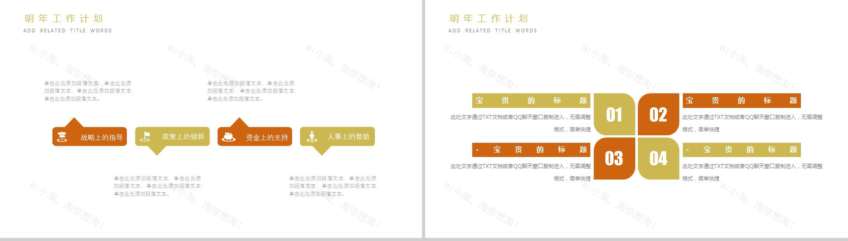 简洁简约食品调味剂宣传策划汇报新年计划PPT模板-12