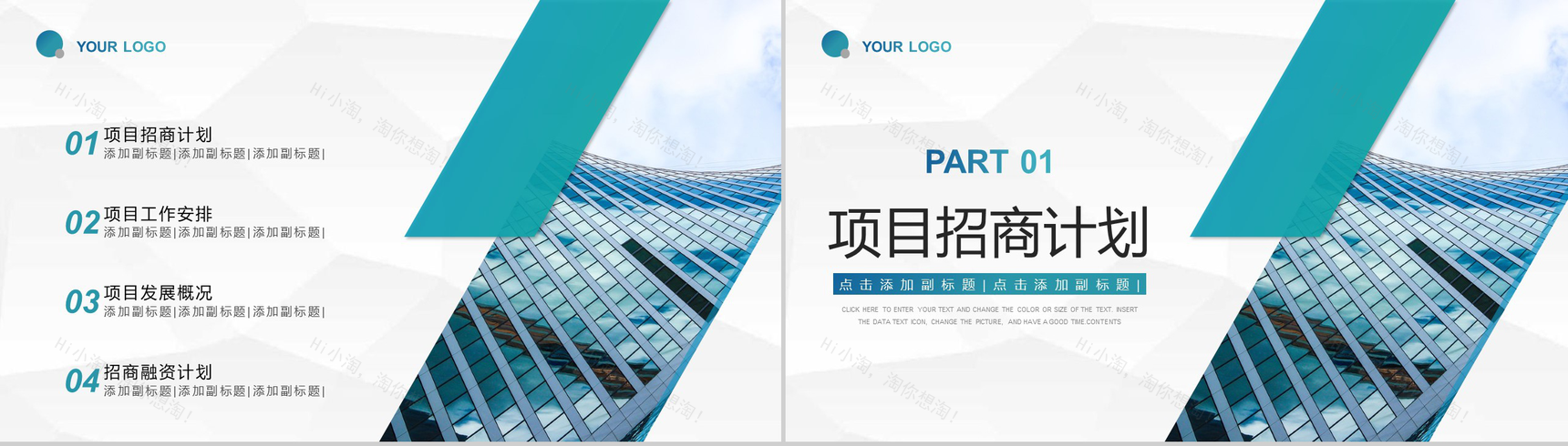 房地产开盘宣传项目招商引资工作汇报分销推介会渠道推广PPT模板-2