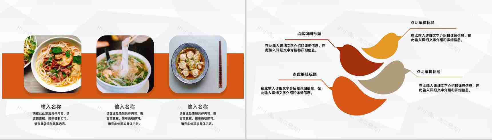 中国各地特色传统美食介绍美食文化宣传介绍计划书PPT模板-4