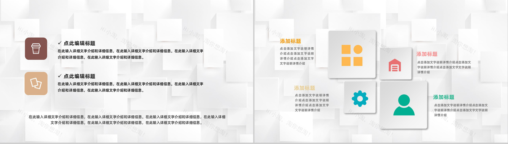 企业团建活动策划拓展训练团队建设与管理专用PPT模板-5