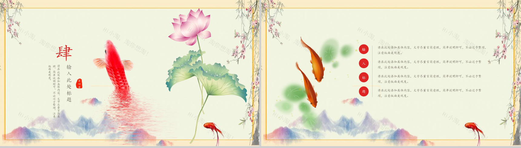 中国风寻找锦鲤市场营销方案PPT模板-10