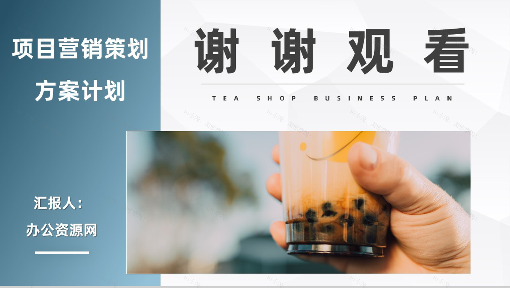 大学生奶茶店开店创业策划书项目营销方案展示PPT模板-11