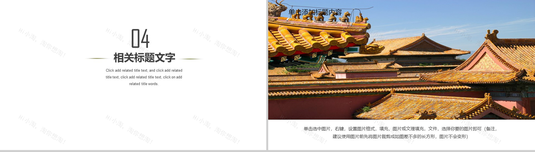 中国风旅游景点介绍PPT模板-13