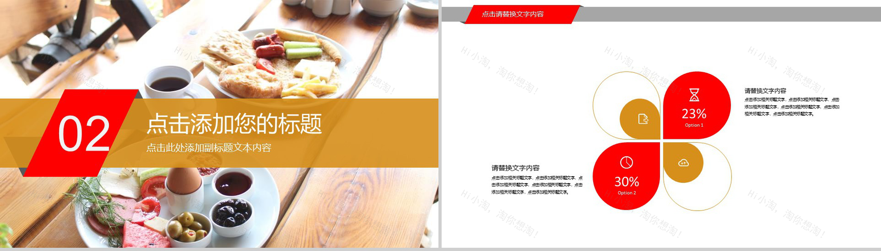 美食咖啡下午茶产品展示PPT模板-5
