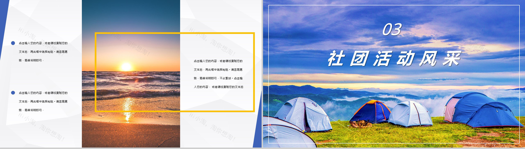 户外运动社团招新活动策划书纳新宣传活动通用PPT模板-6