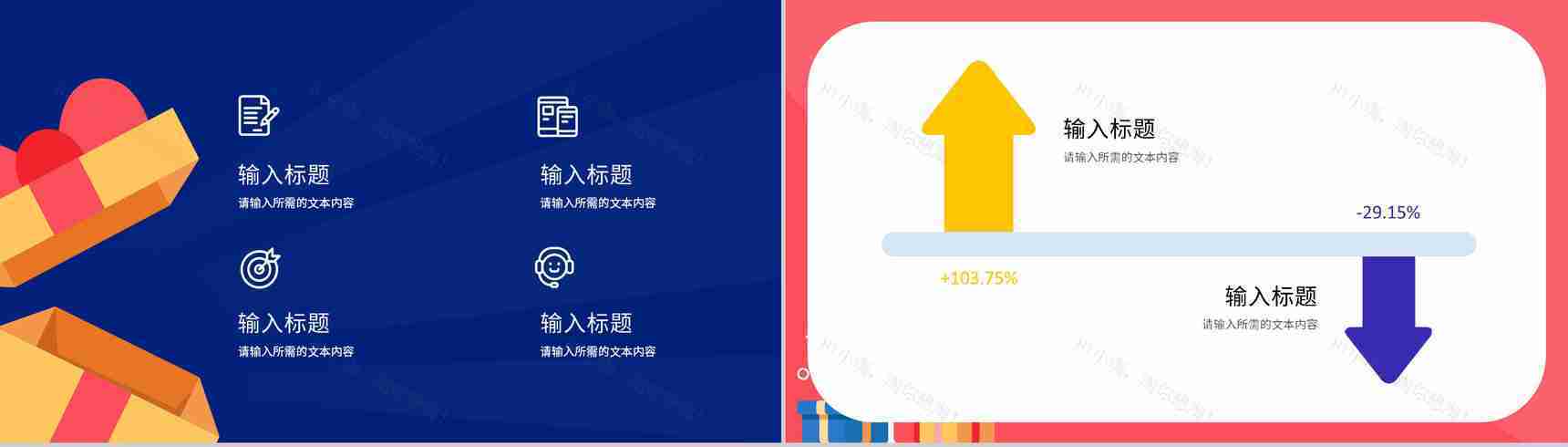 企业产品销售计划方案总结商业营销活动策划书PPT模板-8