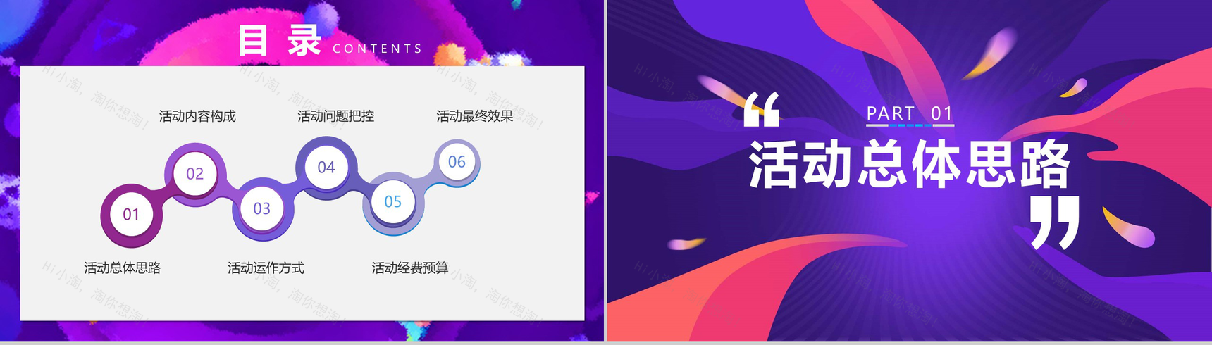 时尚多彩双十二狂欢盛典活动策划PPT模板-2