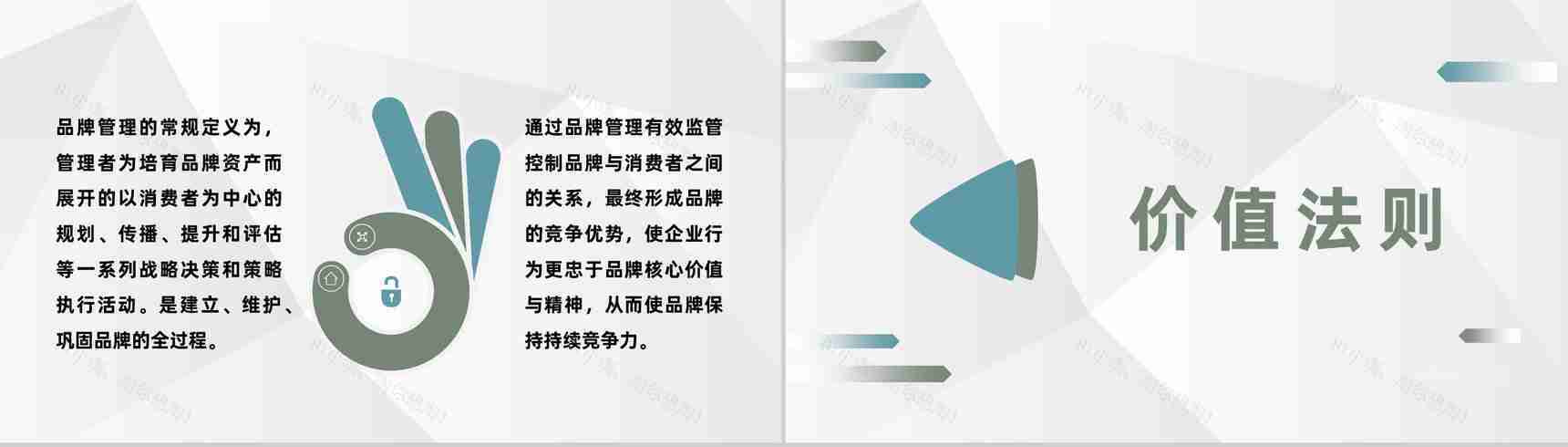 企业品牌文化宣传介绍品牌管理推广活动策划PPT模板-5