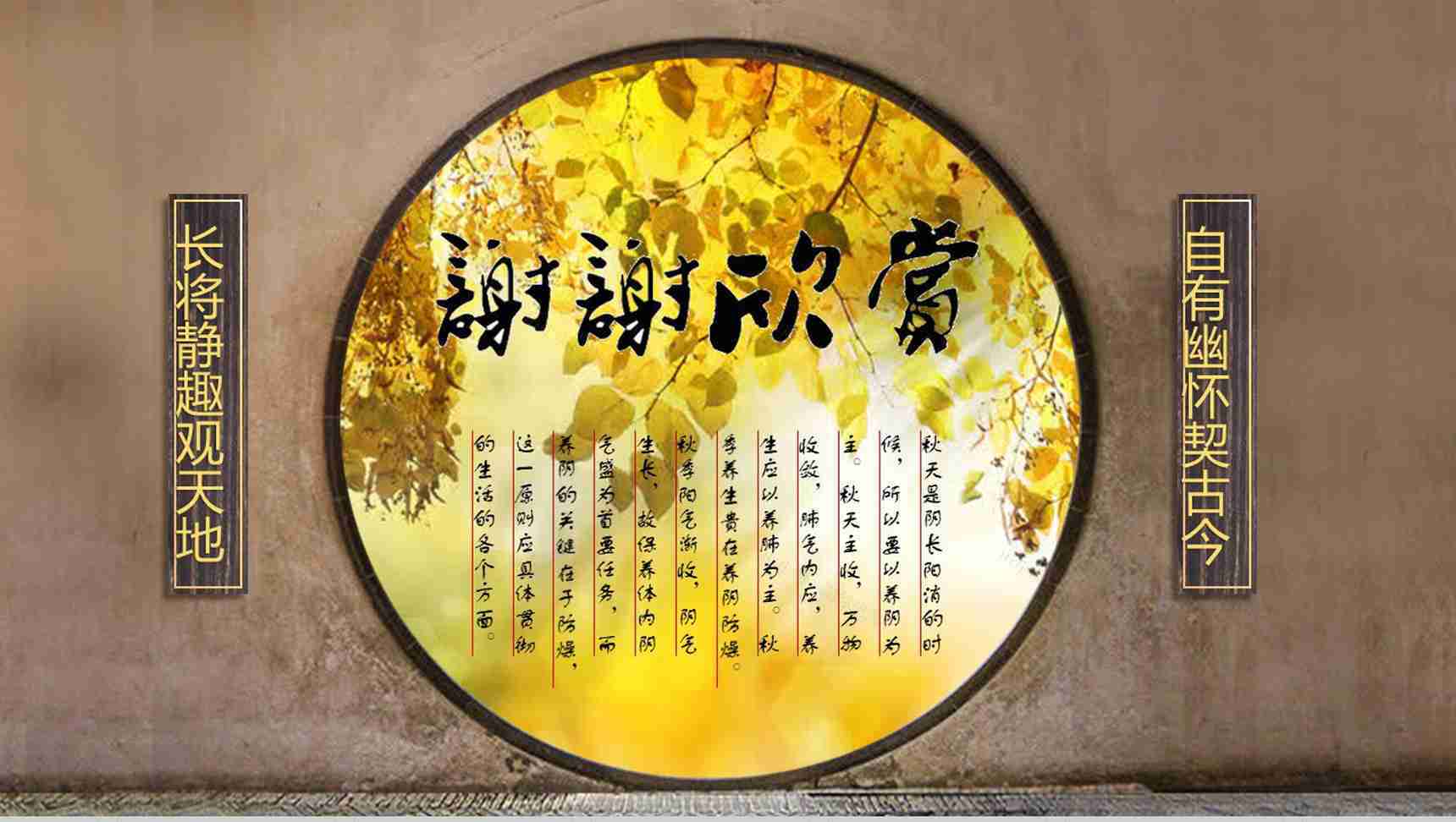 秋季养生健康保健PPT模板-11