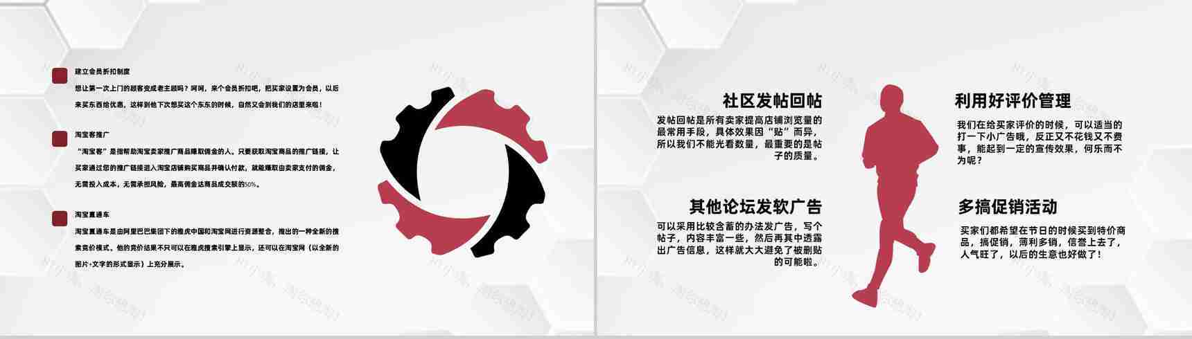 618淘宝营销活动方案及店铺推广引流策略PPT模板-7