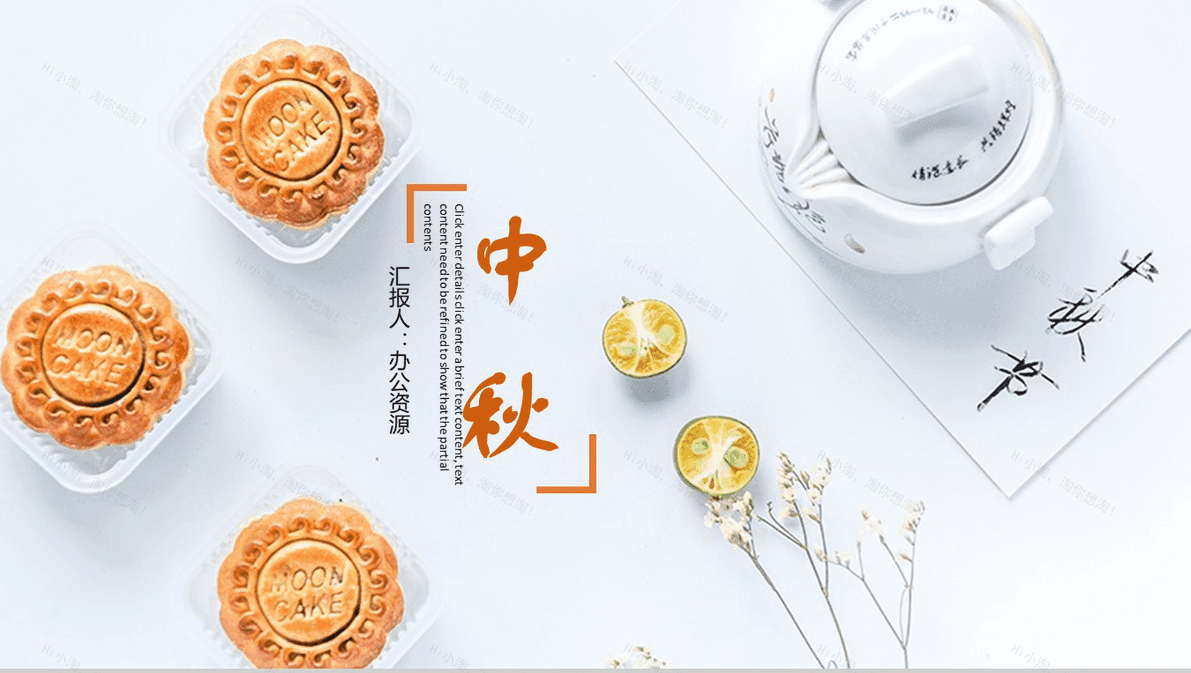 大气简约中秋月饼宣传营销策划PPT模板-1