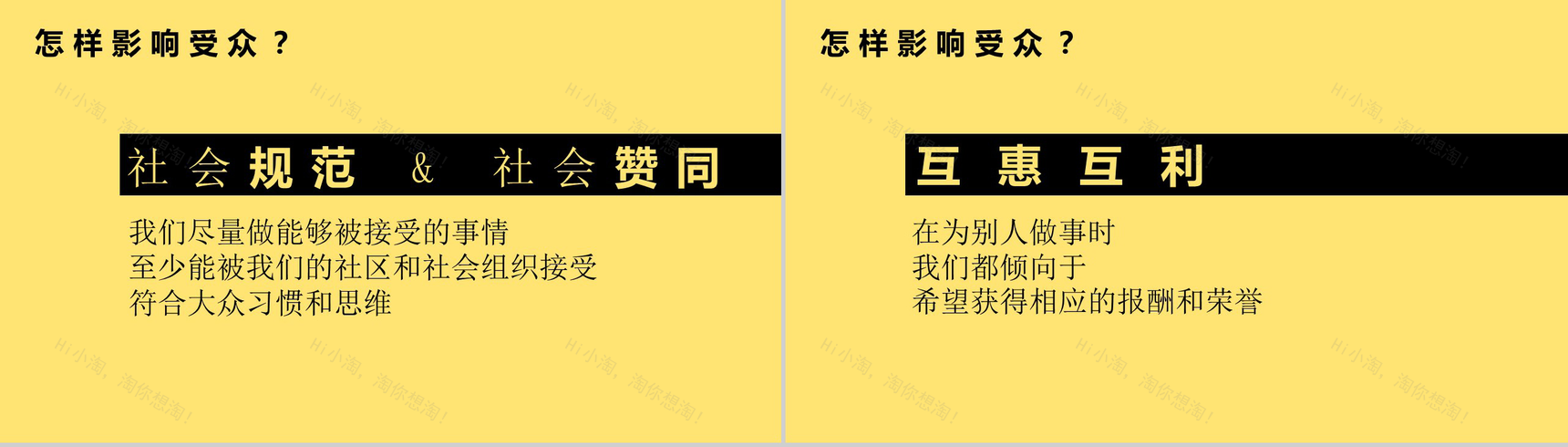 创意个性互联网时代营销PPT模板-9