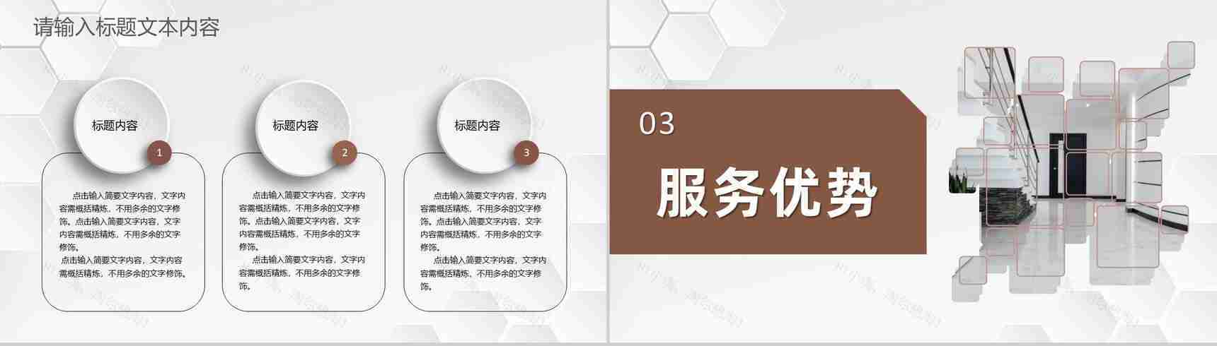 房地产公司营销策划房产项目开发活动推广介绍PPT模板-6