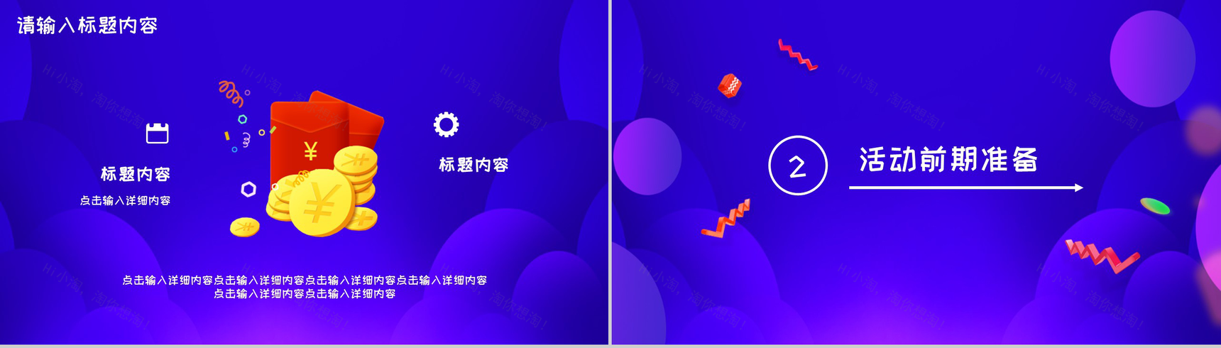 紫色炫彩商务风双十一活动策划PPT模板-4