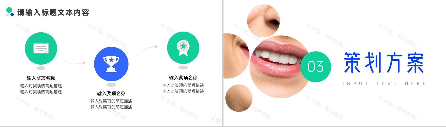 关爱牙齿口腔健康公益活动策划PPT模板-5