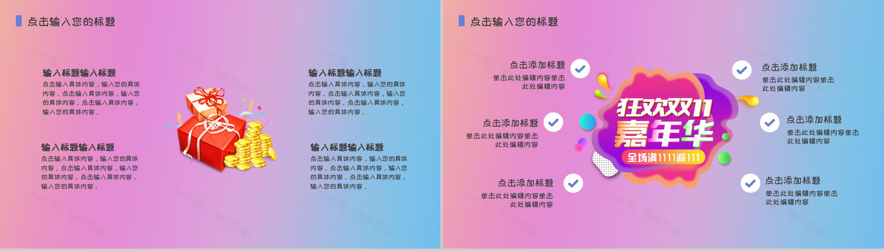 简约清晰风格双十一主题活动策划PPT模板-9