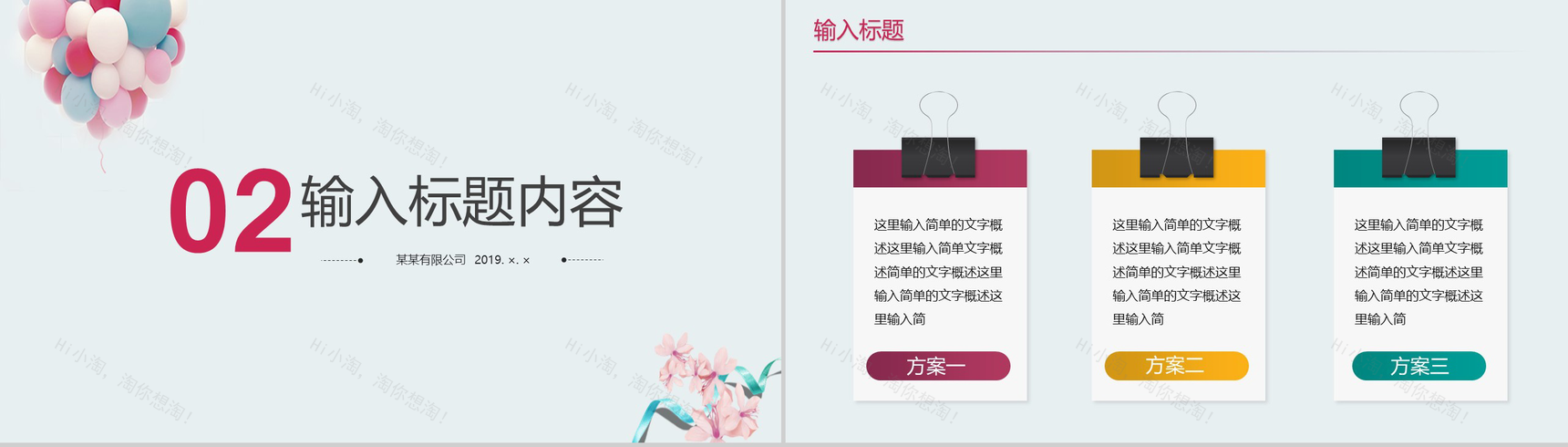 618活动策划方案PPT模板-5