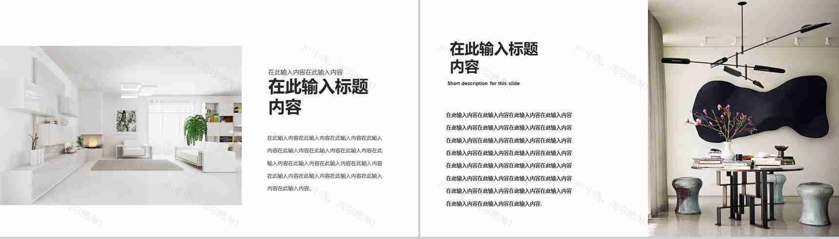家装公司设计方案展示PPT模板-5