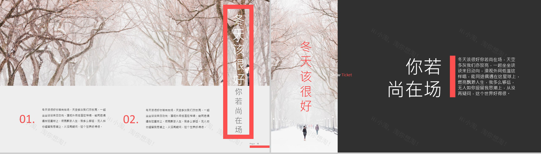 简约冬天冬至活动主题宣传策划PPT模板-10