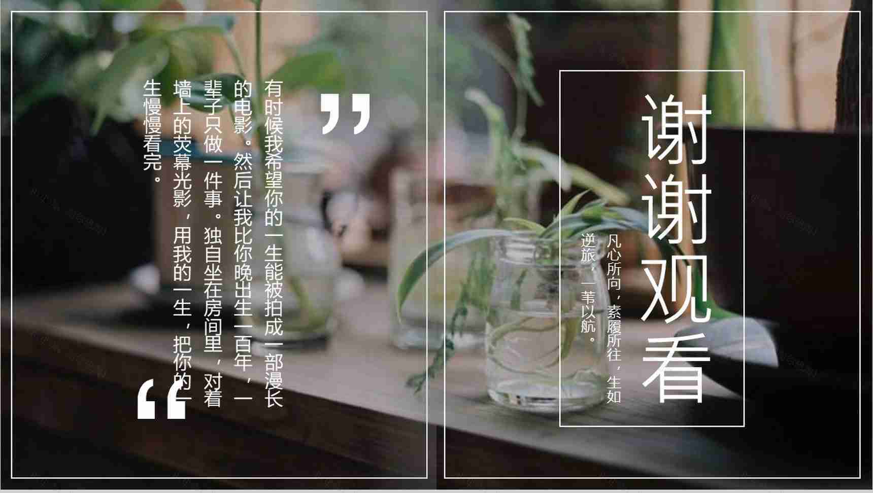 杂志风小清新文艺企业宣传PPT模板-14