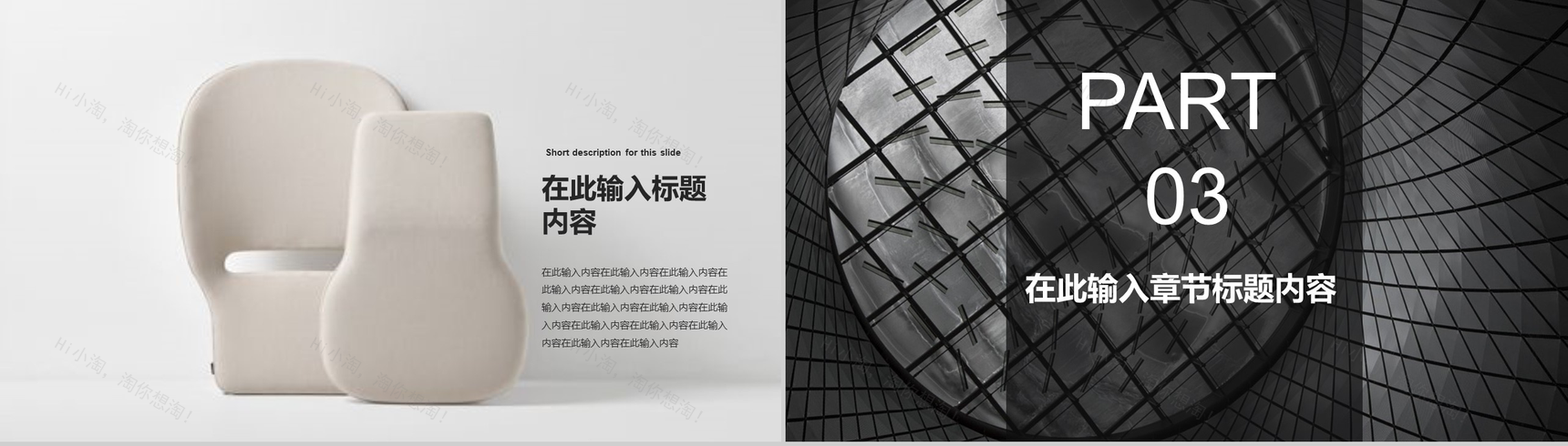 家具设计产品设计展示PPT模板-7